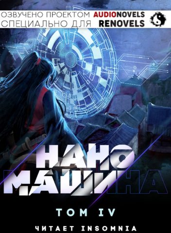 Наномашина