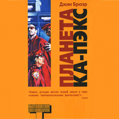 Планета Ка-Пэкс