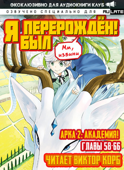 Арка 2: Академия!