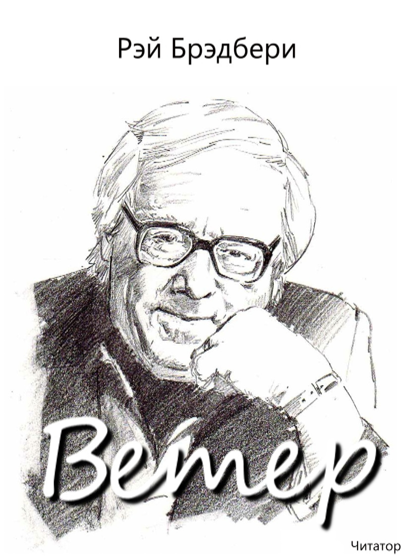 Ветер