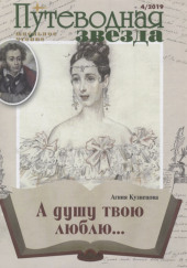 А душу твою люблю…