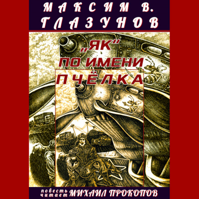 Як
