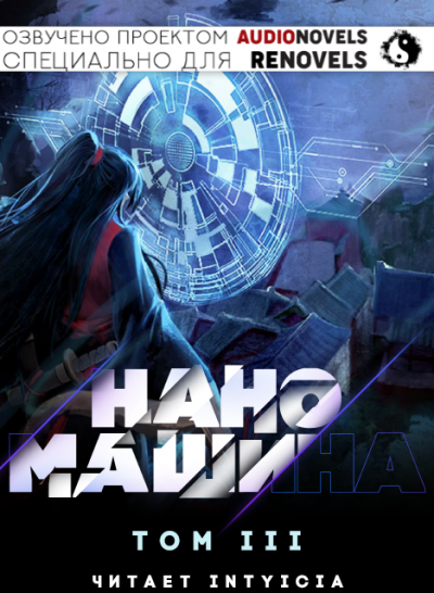 Наномашина