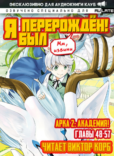 Арка 2: Академия!