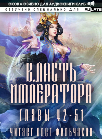 Власть Императора