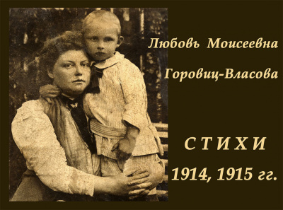 Избранные стихи 1914, 1915 гг