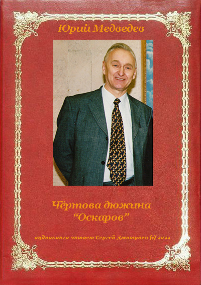 Оскаров