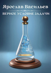 Верное условие задачи