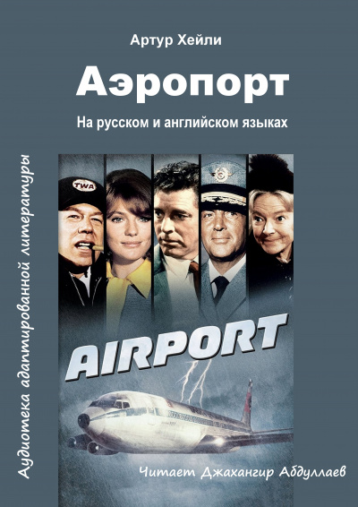 Аэропорт