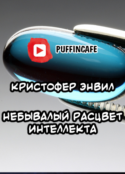 Небывалый расцвет интеллекта