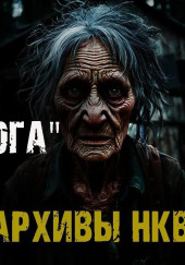 Костяная нога