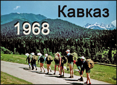 Кавказ