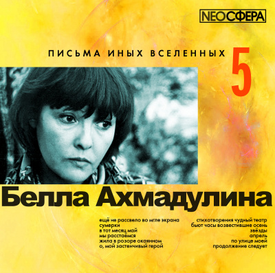 Письма иных вселенных