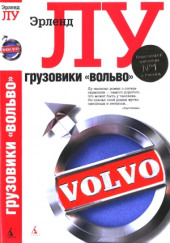 Вольво