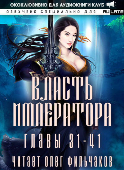 Власть Императора
