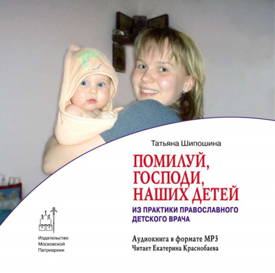 Помилуй, Господи, наших детей