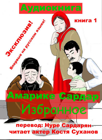 Избранное