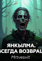 Янкылма II