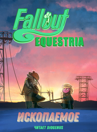 Lucky Ticket, Alnair – Fallout: Equestria - Ископаемое