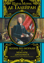 Мемуары