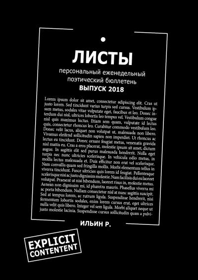 Листы. Еженедельный бюллетень. Вып. 2018
