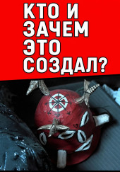 Культ и убийство