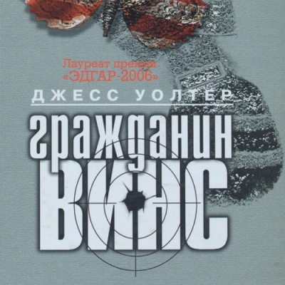Гражданин Винс