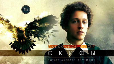 Скифы