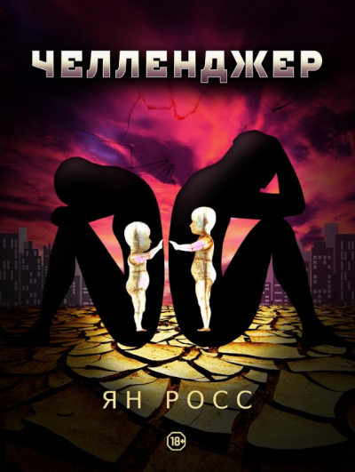 Челленджер