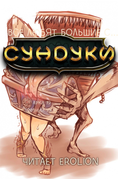 Арка Зимний укус