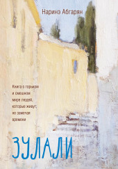 Зулали