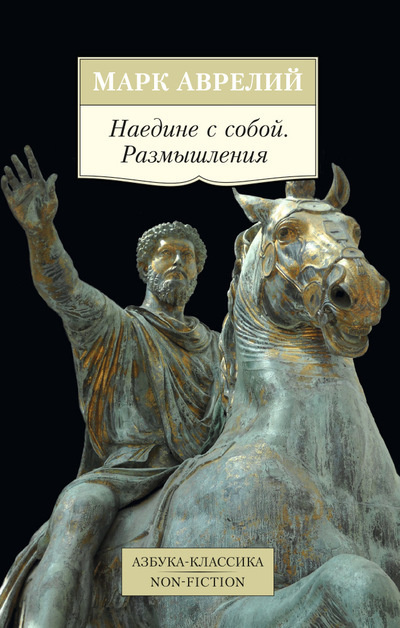 Наедине с собой