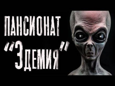 Эдемия