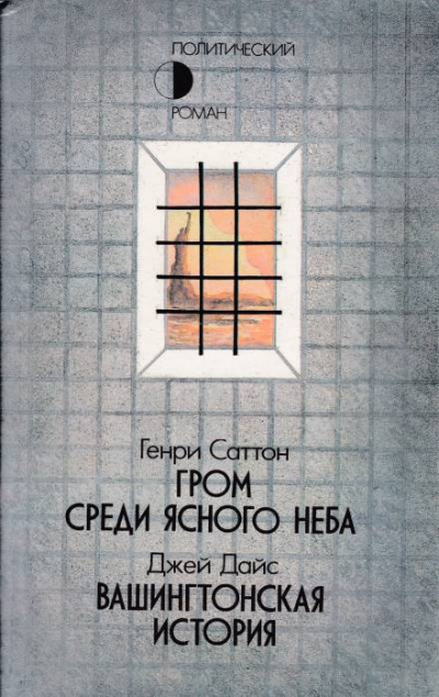 Гром среди ясного неба