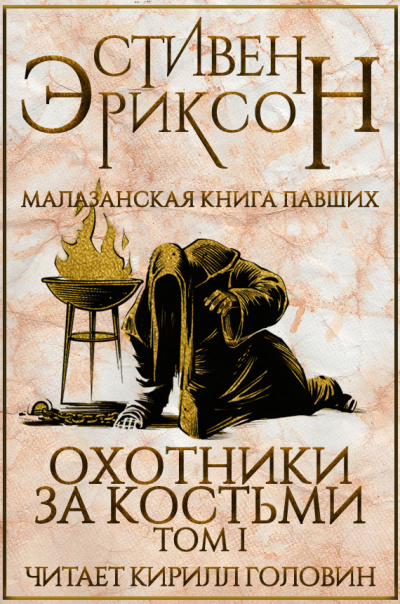 Охотники за костьми