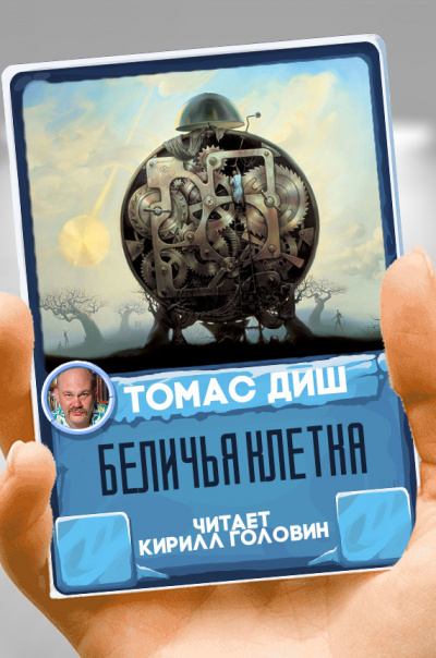 Беличья клетка