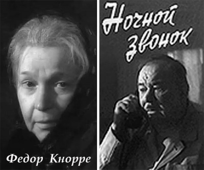 Кнорре Федор – Ночной звонок