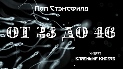 От 23 до