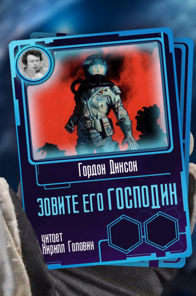 Господин