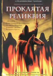 Средневековые убийцы