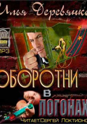 Оборотни в погонах