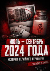 Карусель безумия