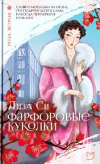 Фарфоровые куколки