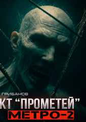Метро