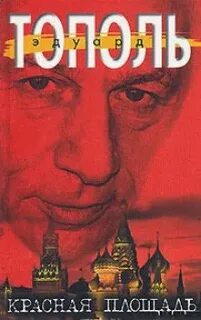 Красная площадь