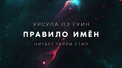 Правило имён