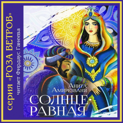 Солнцеравная