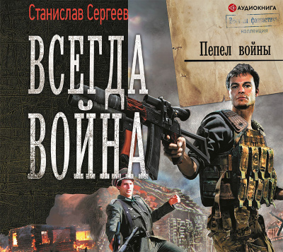 Пепел войны