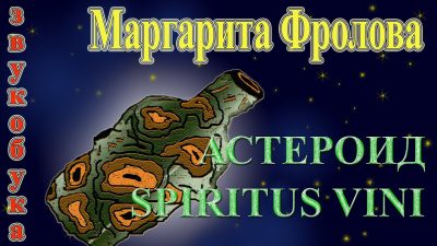 Spiritus Vini