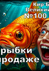 Золотые рыбки снова в продаже